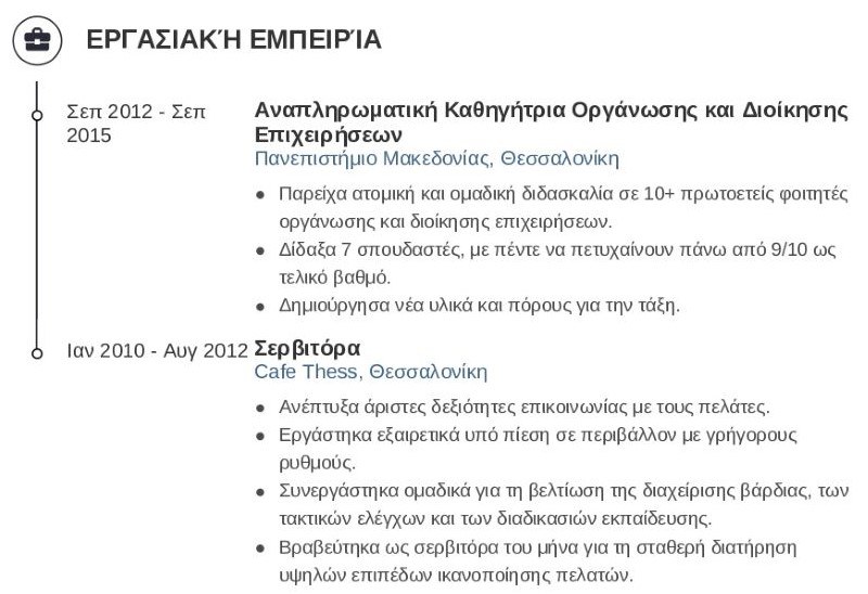 Βιογραφικό πρακτικής άσκησης εργασιακή εμπειρία