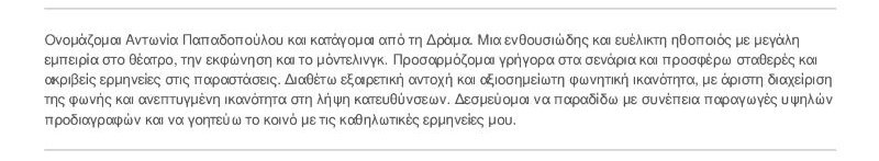 παράδειγμα ηθοποιού βιογραφικό προσωπικό προφίλ