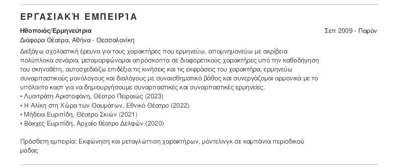 παράδειγμα ηθοποιού βιογραφικό εργασιακή εμπειρία