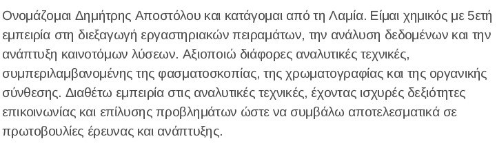 προσωπικό προφίλ βιογραφικού χημικού