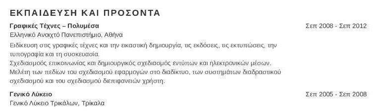 παράδειγμα βιογραφικού εκπαίδευσης γραφιστών