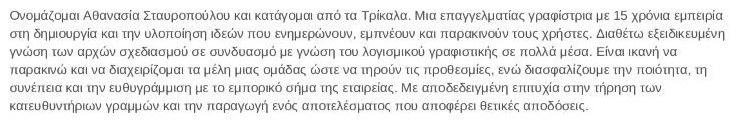 βιογραφικό παράδειγμα προσωπικού προφίλ γραφίστα