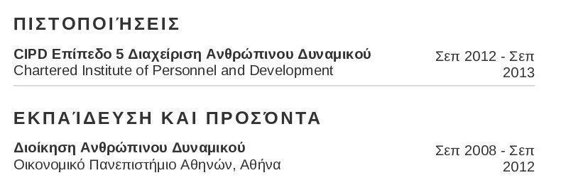 hr παράδειγμα βιογραφικό εκπαίδευση