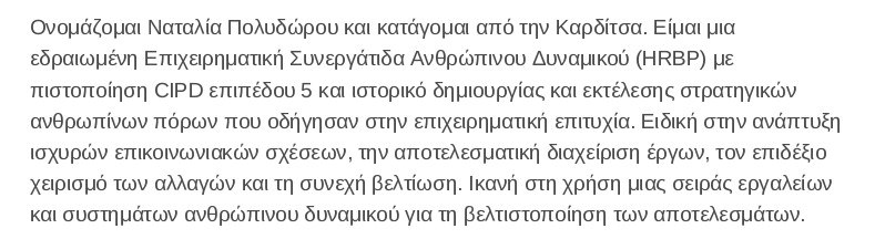 hr παράδειγμα βιογραφικό προσωπικό προφίλ