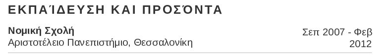 δικηγόρου παράδειγμα βιογραφικό εκπαίδευση