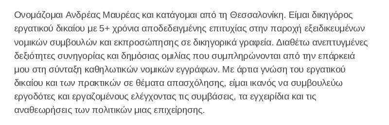 δικηγόρου παράδειγμα βιογραφικό προσωπικό προφίλ