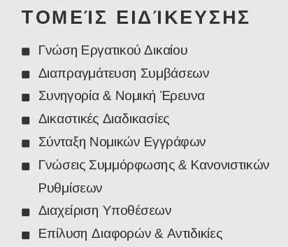 δικηγόρου παράδειγμα βιογραφικό δεξιότητες